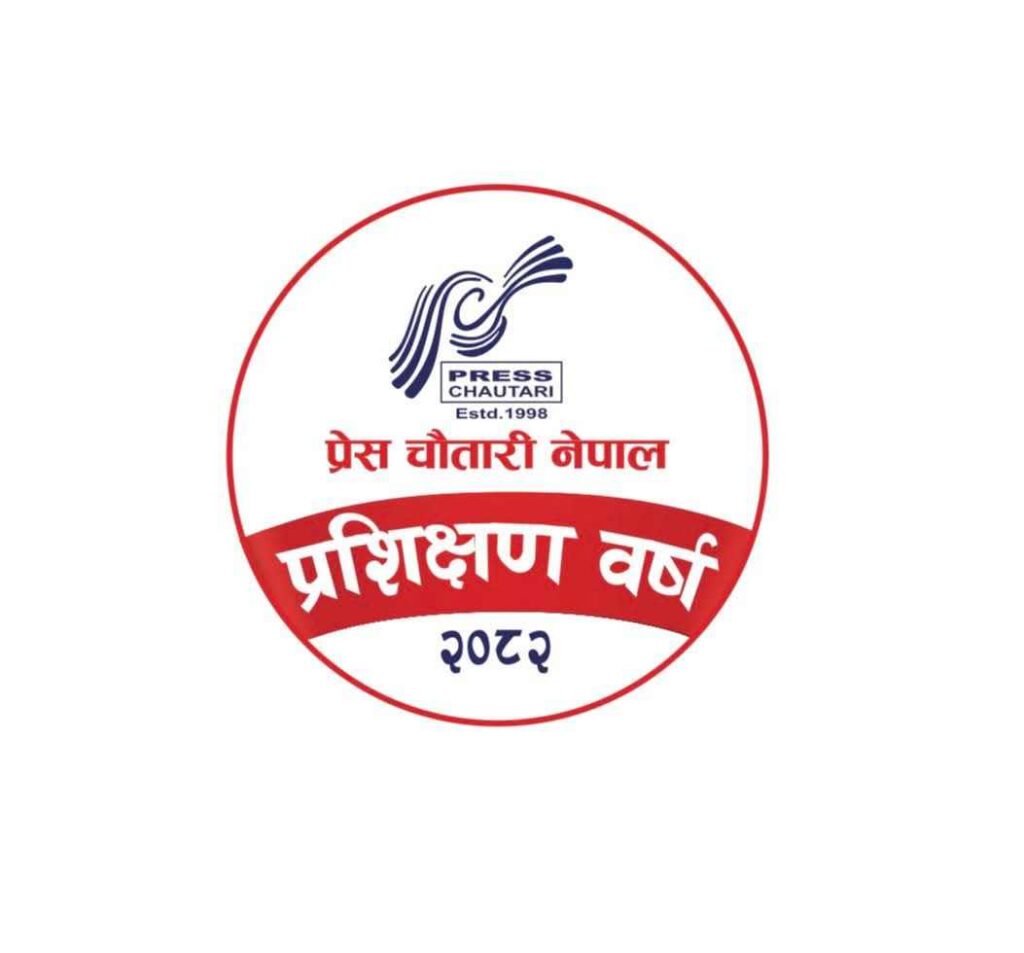 प्रेस चौतारी नेपालको प्रशिक्षण वर्ष २०८२ को लोगो सार्वजनिक